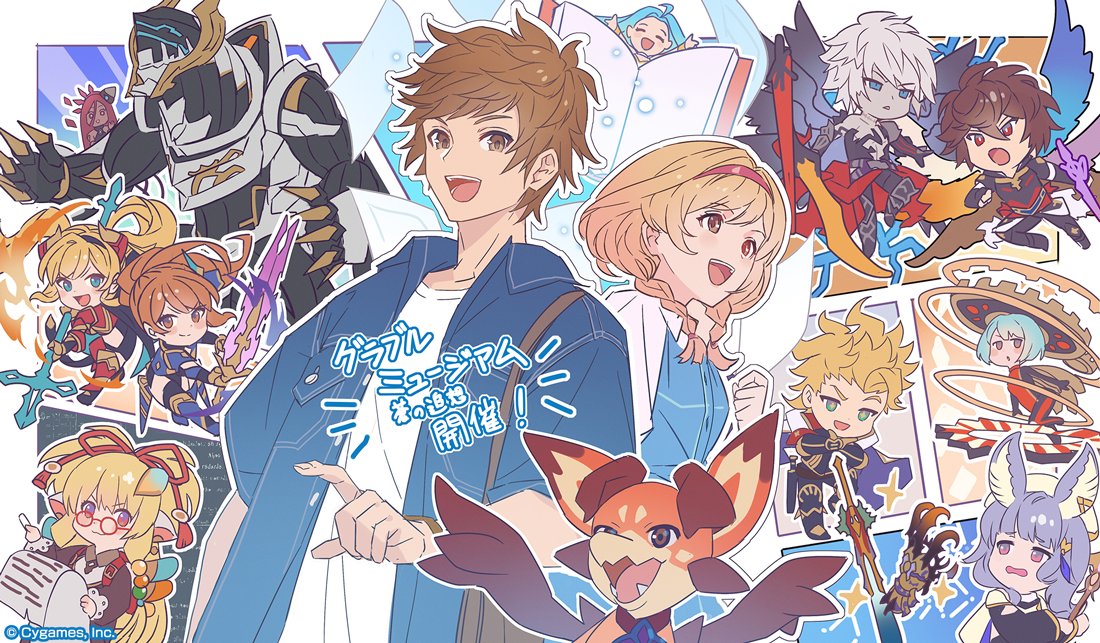 【グラブル】最新イベントはどこでチェック？公式やおすすめSNSを紹介